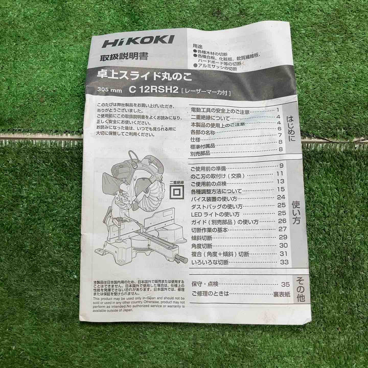 【美品】◇ハイコーキ(HIKOKI ※旧:日立工機) 卓上スライド丸のこ 305mm C12RSH2 ◎2018年製 【岩槻店】