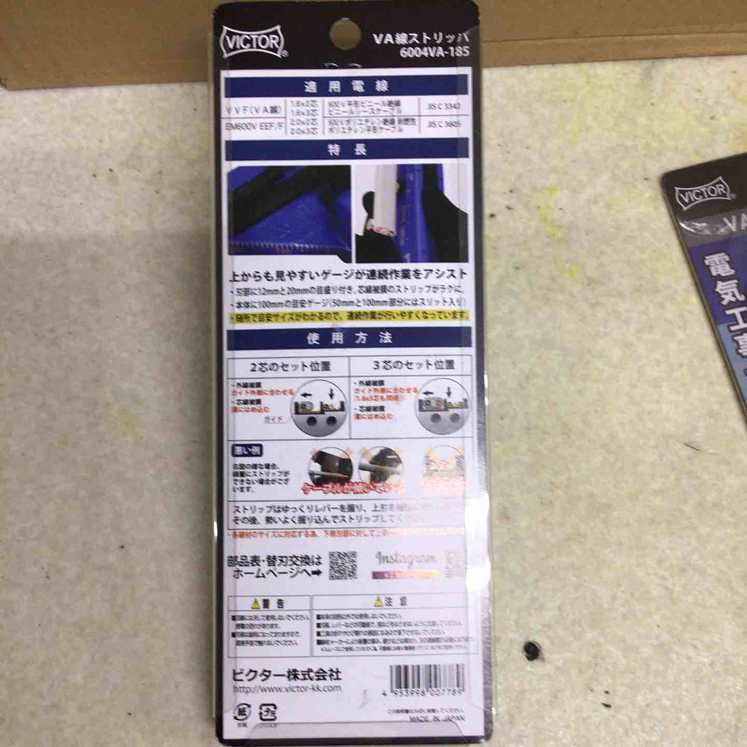 ◇ビクター(VICTOR) VA線ストリッパー 第二種電気工事士試験対応 6004VA-185【町田店】