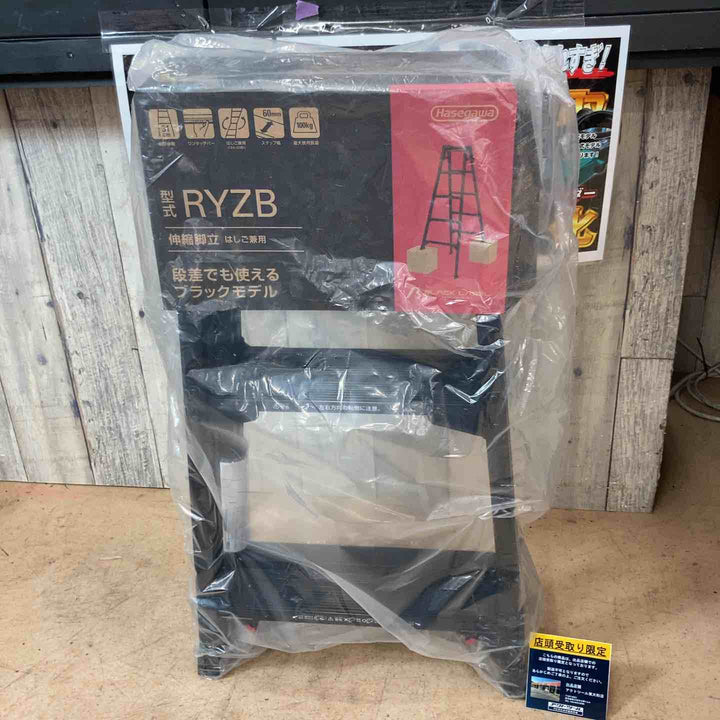 【未使用品/店頭受取り限定】長谷川工業株式会社 ハセガワ(hasegawa) はしご兼用脚立 RYZB-09a【東大和店】