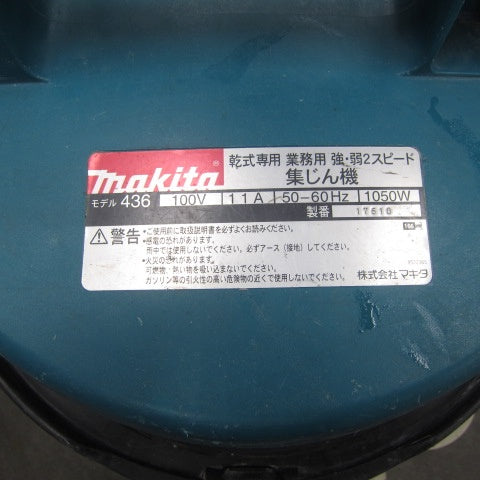 【店頭受取り限定】 マキタ(makita) 連動付き乾式専用集じん機 436　【川崎店】