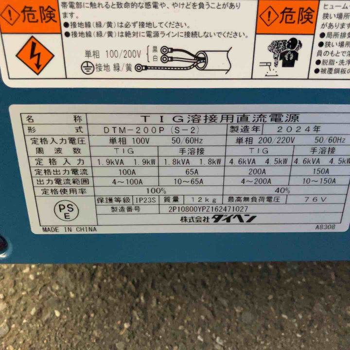 【中美古品】 ダイヘン/DAIHEN TIG溶接機・DTM-200P(S-2) ※2024年製 【桶川店】
