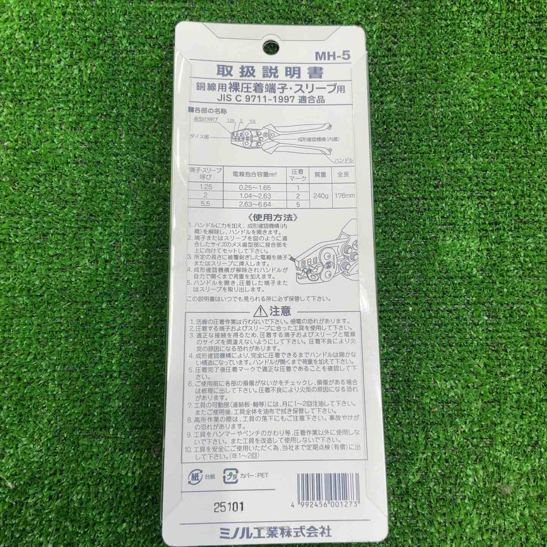 MARVEL(マーベル) 圧着工具 裸圧着端子・スリーブ用 MH-5【草加店】