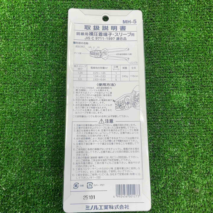 MARVEL(マーベル) 圧着工具 裸圧着端子・スリーブ用 MH-5【草加店】