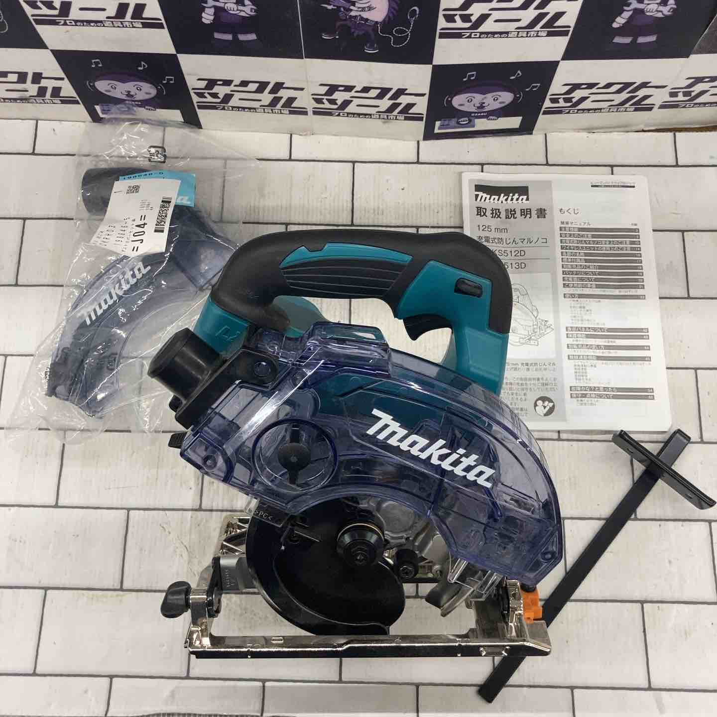 ☆マキタ(makita) コードレス防じん丸のこ KS513DZ【所沢店