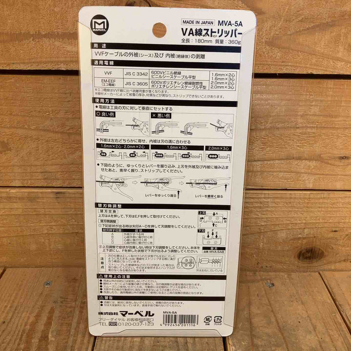 【未使用品】◇マーベル(MAREVL) VA線ストリッパー MVA-5A【所沢店】