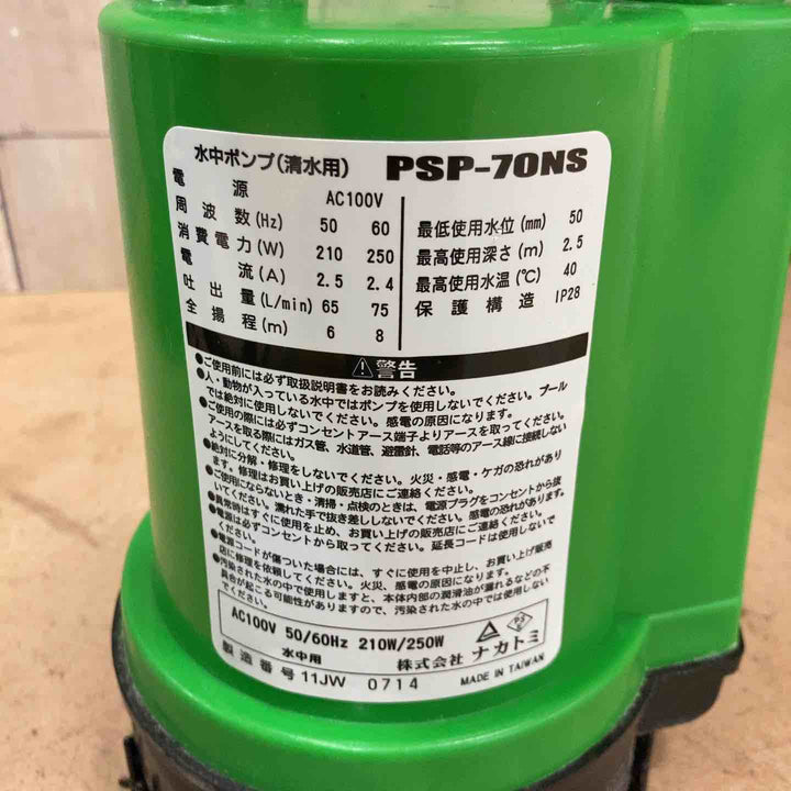 【中古品】ナカトミ 水中ポンプ PSP-70NS 3個セット【東大和店】