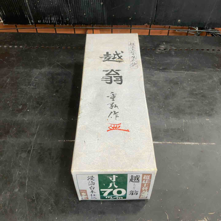越翁 超仕上替刃式鉋 70mm 寸八 微調整付 20570【草加店】