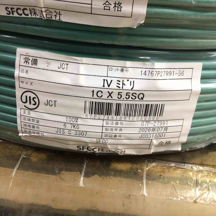 ◇SFCC株式会社 IV線 5.5SQ 緑 100m巻 4巻 600V ビニル絶縁電線【町田店】