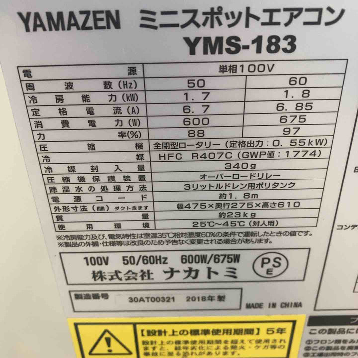 ◇山善(YAMAZEN) ミニスポットエアコン YMS-183 スポットクーラー【川越店】