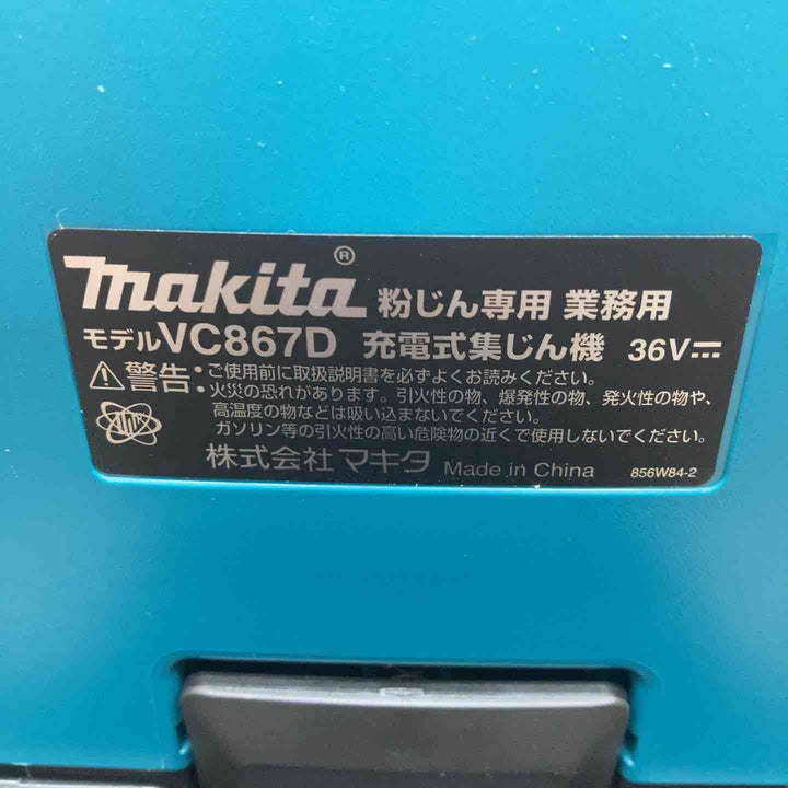 ★マキタ(makita) 粉じん専用 コードレス集じん機 VC867DZ【川越店】