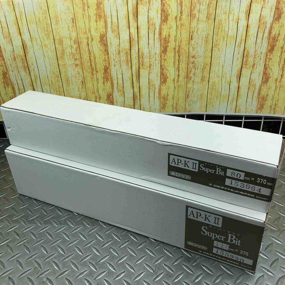 スーパービット AP-KⅡ Ａロット 80ｍｍ×370 110mm×370