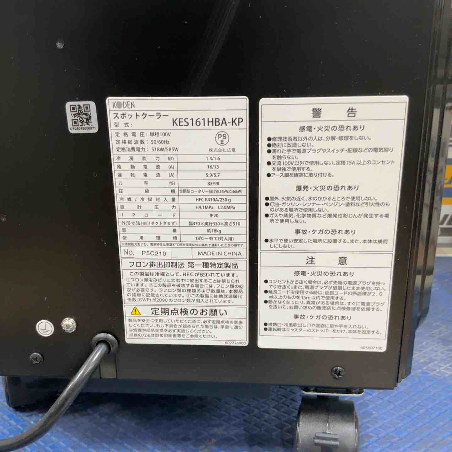 KODEN ミニスポットクーラー KES161HBA-KP【草加店】 – アクト