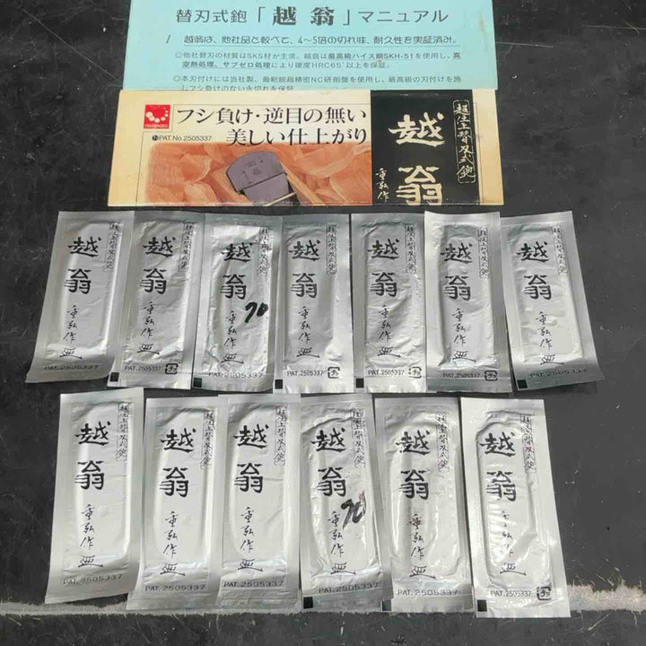 越翁 超仕上替刃式鉋 70mm 寸八 微調整付 20570【草加店】