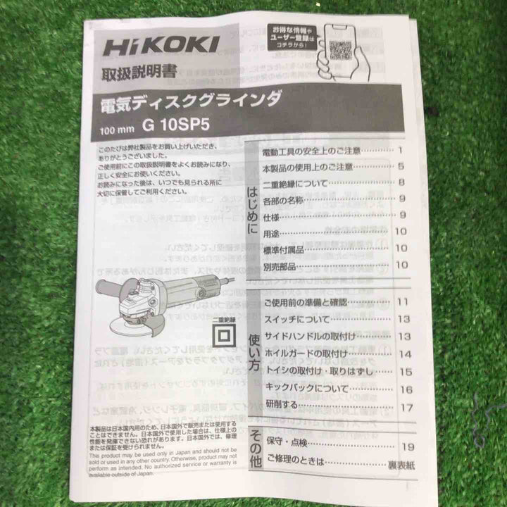 ハイコーキ(HIKOKI ※旧:日立工機) 100mm ディスクグラインダー スナップスイッチタイプ G10SP5【町田店】