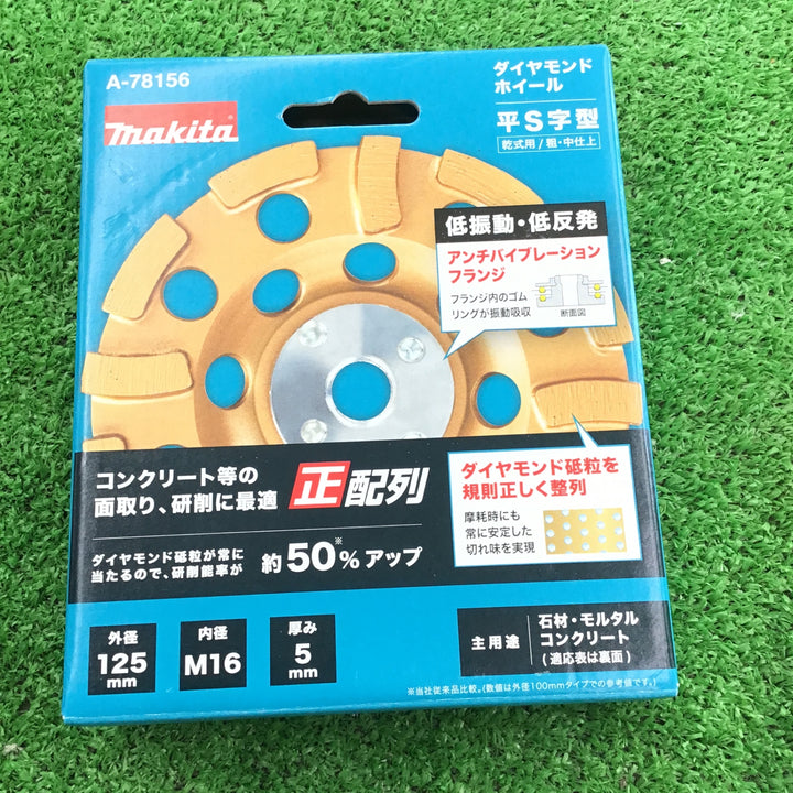 マキタ A-78156 平S字型 研削用 ダイヤモンドホイール 外径125mm【桶川店】