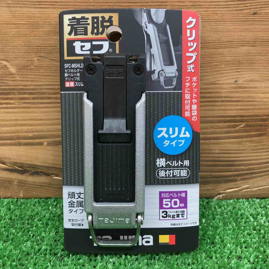 【未使用品】 タジマ/Tajima セフホルダー胴ベルト用 SFC-MSHLD ＊3個セット 【鴻巣店】