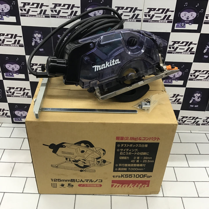 マキタ(makita) 125mm防じんマルノコ ダストボックス仕様 チップソー別売 KS5100FSP【所沢店】