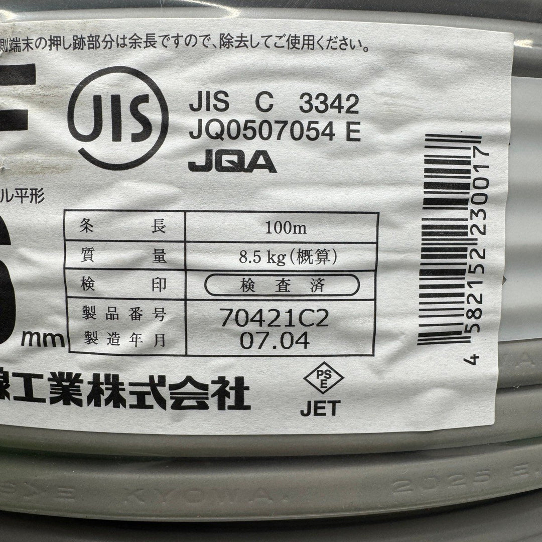 【未使用】 協和電線 VVFケーブル 1.6mm×2芯 100m巻 (灰色)  令和7年4月製 【桶川店】