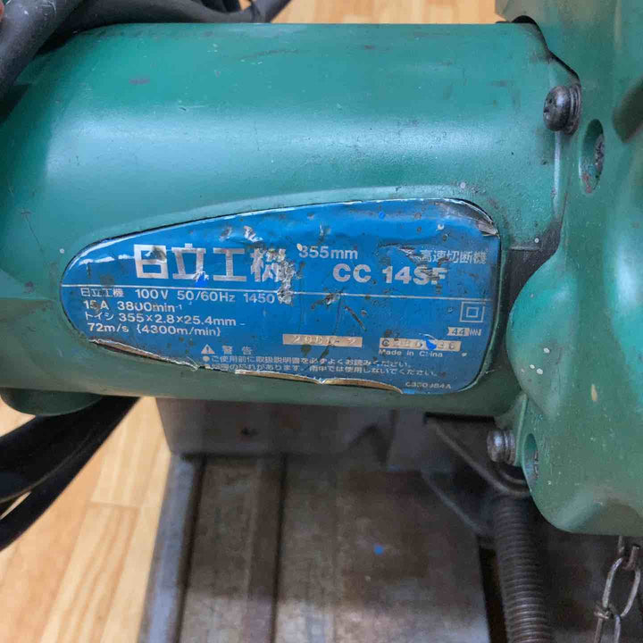 送料無料【中古品】ハイコーキ(HIKOKI ※旧:日立工機) 高速切断機 高速カッター CC14SF 355mm【柏店】