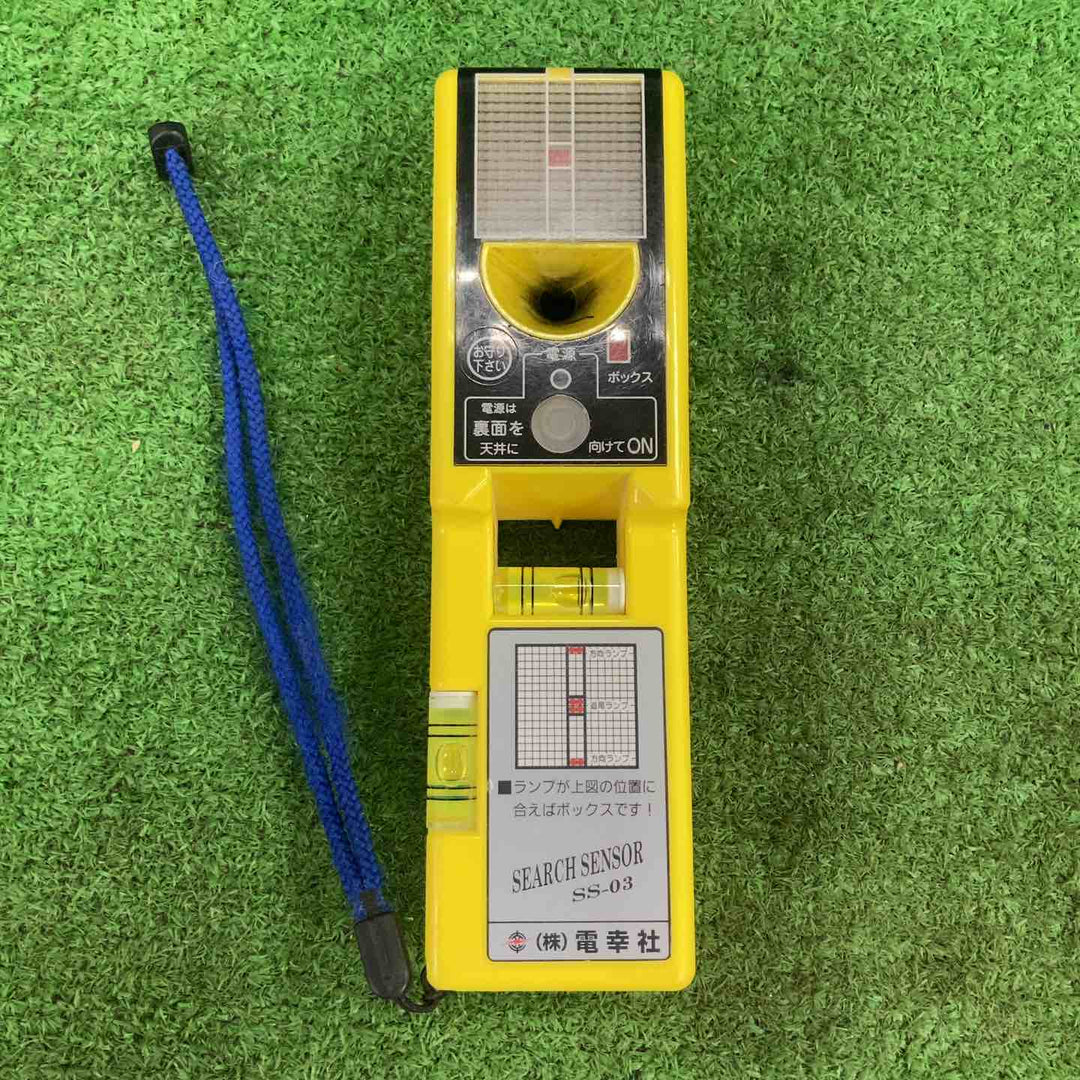 ◇電幸社 サーチセンサー SS-03【川崎店】
