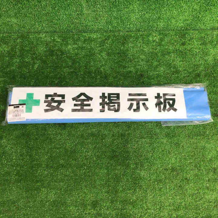 【未使用品】 トラスコ中山 ターポリン掲示板 A4タテ型 TPK-A44T サイズ980×570mm 【鴻巣店】