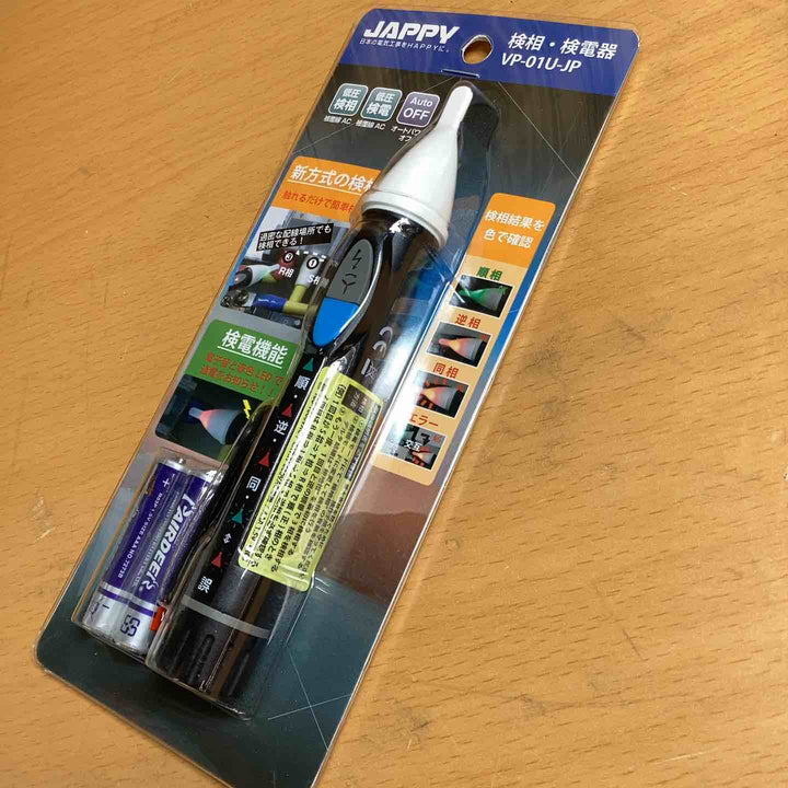 VP-01U-JP 検相・検電器 【越谷店】