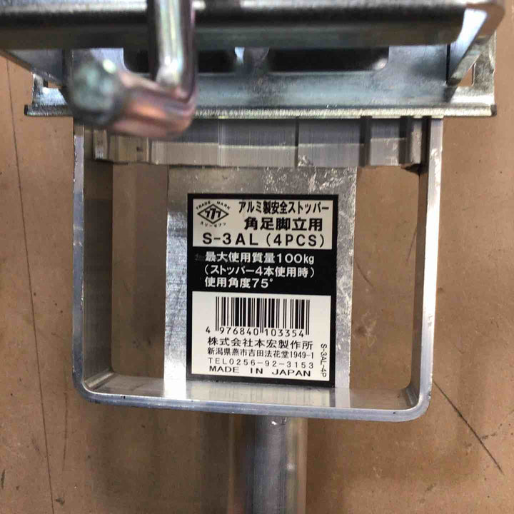 〇スリーセブン(777)　安全ストッパー 角フレーム脚立用 S-3AL (4本セット)【草加店】