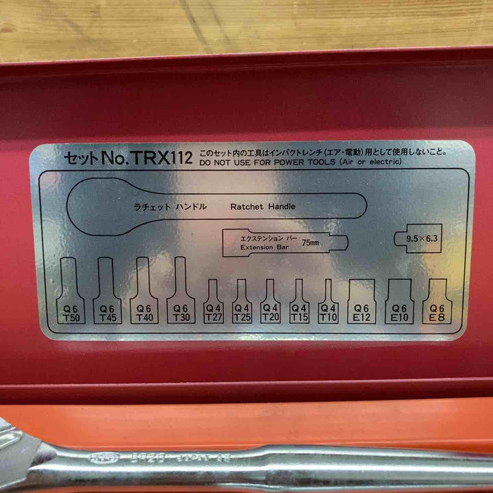 【中古美品】 京都機械工具/KTC 6.3・9.5sq. T・E型トルクスラチェットレンチセット TRX112 【鴻巣店】
