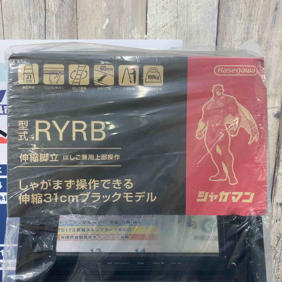 【未使用(店頭展示品)】長谷川工業(hasegawa) はしご兼用伸縮脚立 RYRB-18【東大和店】