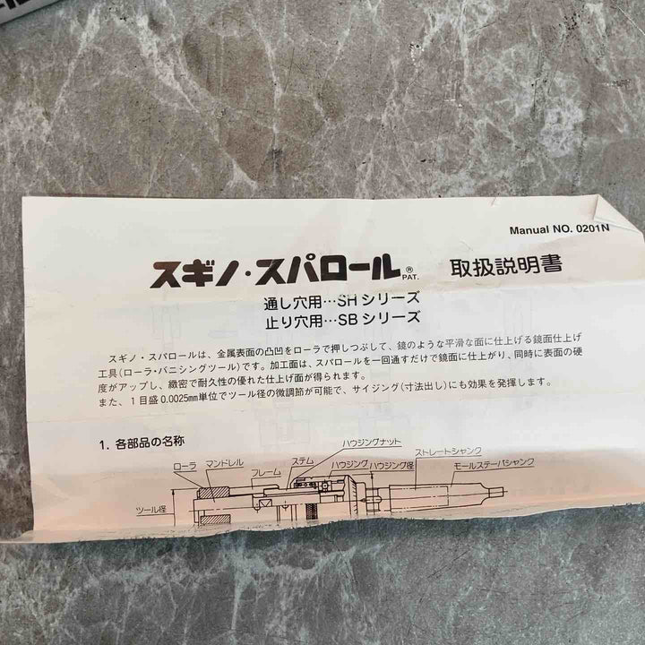 スギノマシン スパロール SH800S01R【八潮店】