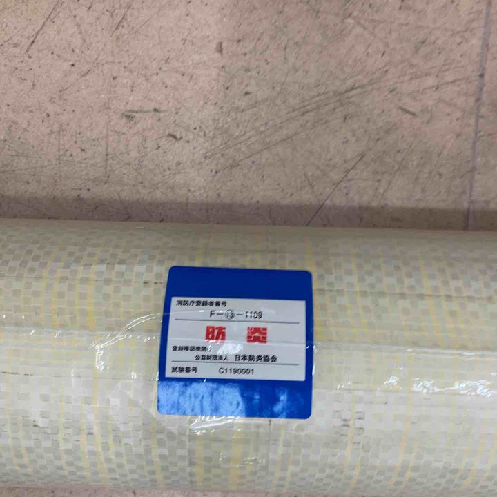 【未使用品／店頭受取り限定】 【長期保管品】白防炎シートロール原反 1800mm×50ｍ【東大和店】
