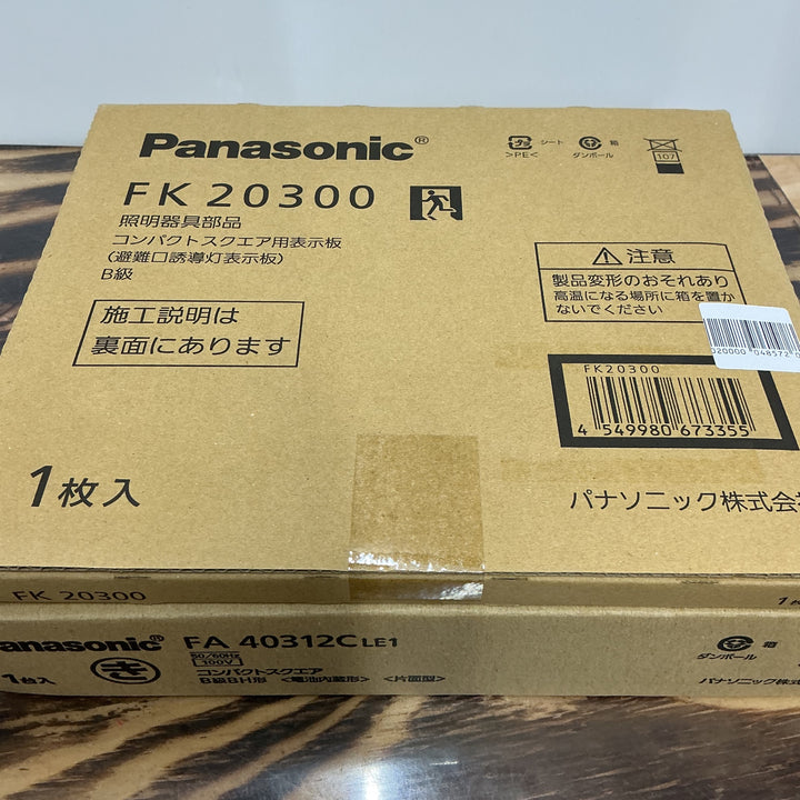 【未使用品】Panasonic パナソニック LED避難口 誘導灯 表示板 FA40312LE1 FK20300 セット【電材館越谷店】