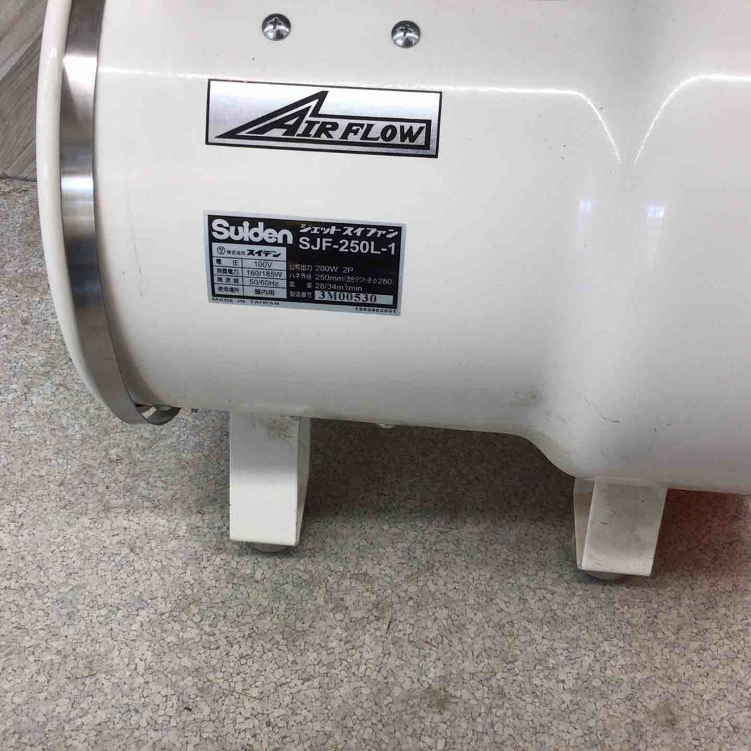 スイデン(suiden) 送風機 軸流ファン ハネ250mm 単相100V 低騒音省エネ SJF-250L-1【八潮店】