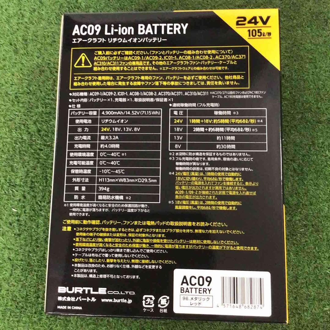バートル(BURTLE) 空調服用ファン&バッテリーセット AC09+ファン(AC09-2) エアークラフト【町田店】