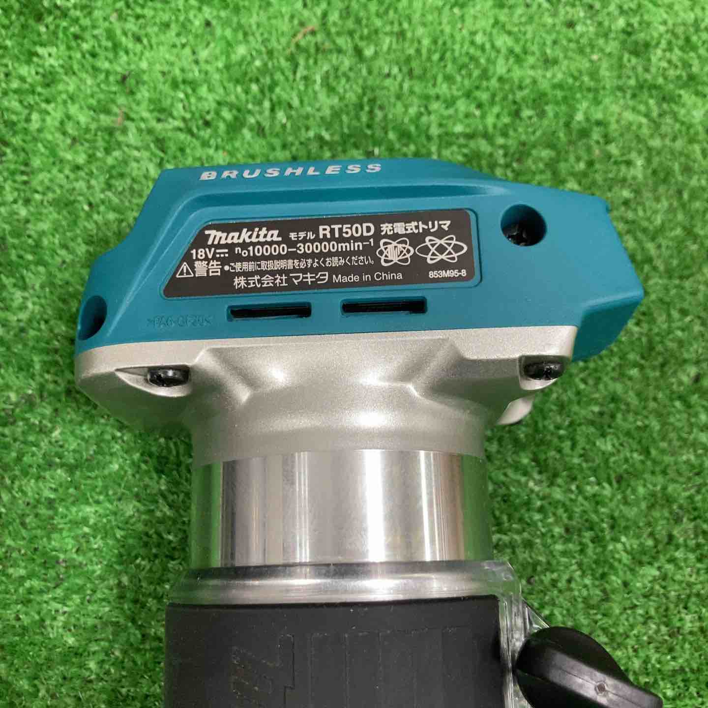 ☆マキタ(makita) コードレストリマー RT50DZ【草加店】 – アクト