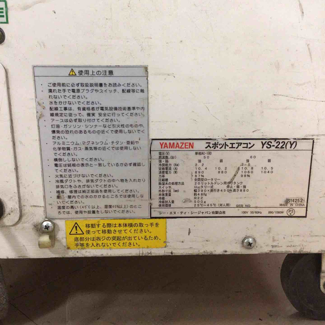 【店頭受取り限定】山善 スポットエアコン YS-22(Y)【草加店】