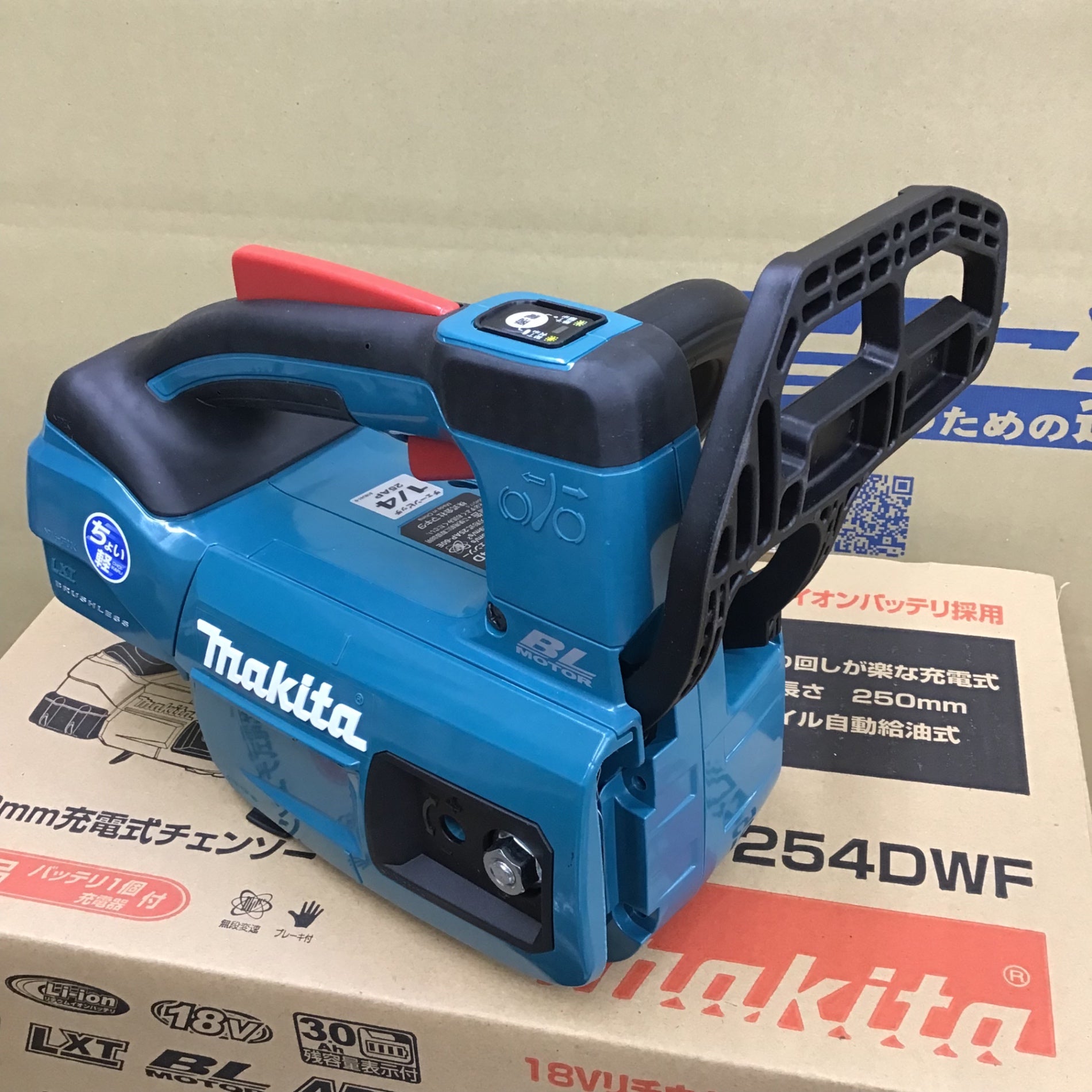 〇マキタ(makita) コードレスチェーンソー MUC254DWF【柏店】 〇マキタ(makita) コードレスチェーンソー MUC254DWF【柏店】 – アクト
