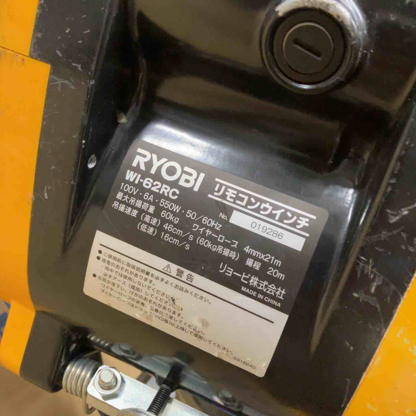 エコツール 知立店】〇RYOBI/リョービ リモコンウィンチ200kg WI-200