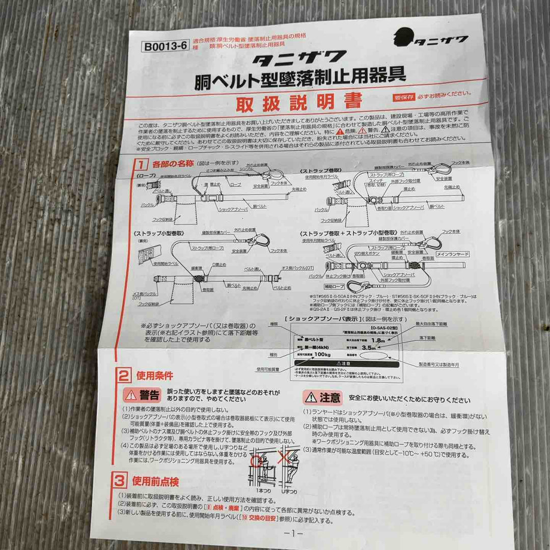 タニザワ  墜落制止用器具 胴ベルト型 ST#565Ⅱ-S-50AⅡ-W QS-2AⅡ-BL 巻取式2丁掛け【草加店】