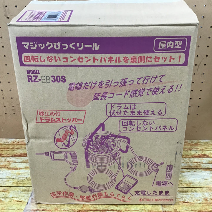 [日動工業] RZ-EB30S 日動 マジックびっくリール アース漏電遮断器付き30m【川崎店】