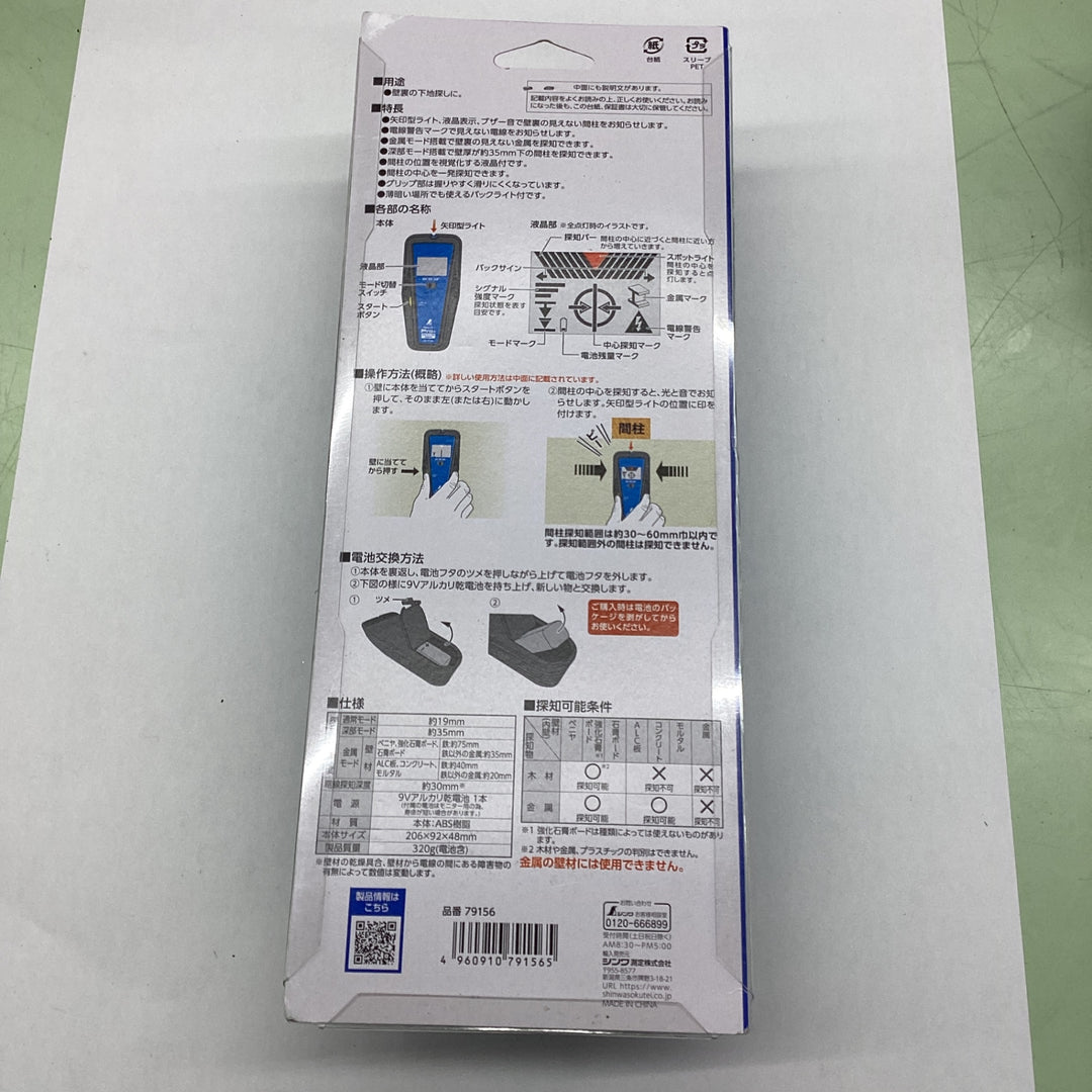 ○シンワ測定(Shinwa Sokutei) 下地センサー Ｐｒｏ＋ 金属・中心・深部・電線探知 79156【越谷店】