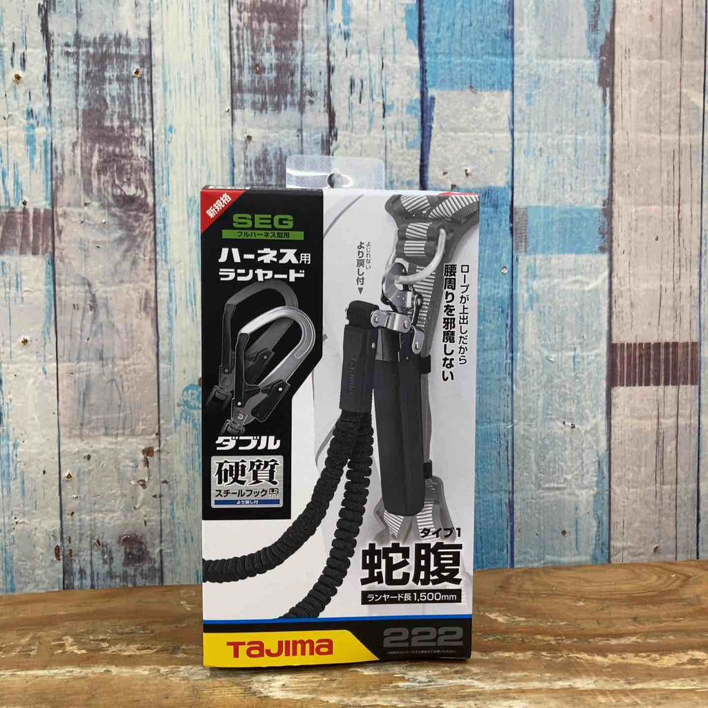 タジマ　ハーネス用ランヤード　蛇腹　ダブルL2　A1JR150-WL2BK tajima】新規格対応タジマハーネス用ランヤード蛇腹シングル・ダブルL2