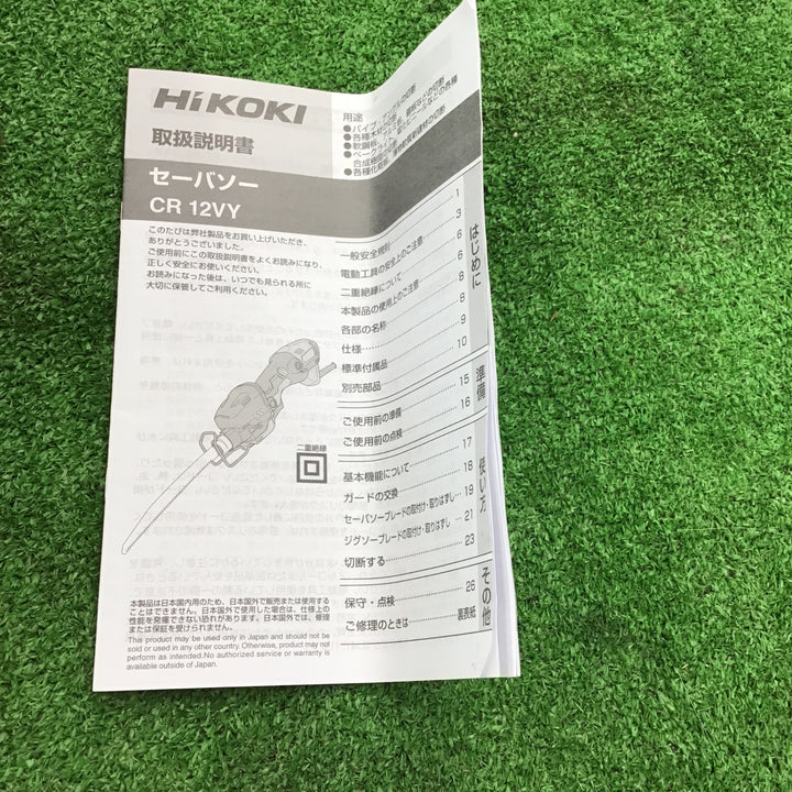 ★ハイコーキ(HIKOKI ※旧:日立工機) 小型セーバーソー CR12VY(N)【桶川店】