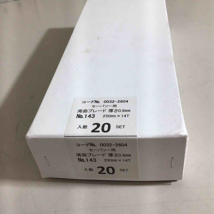 【未使用品】Hikoki 湾曲ブレード No143 20セット【戸田店】