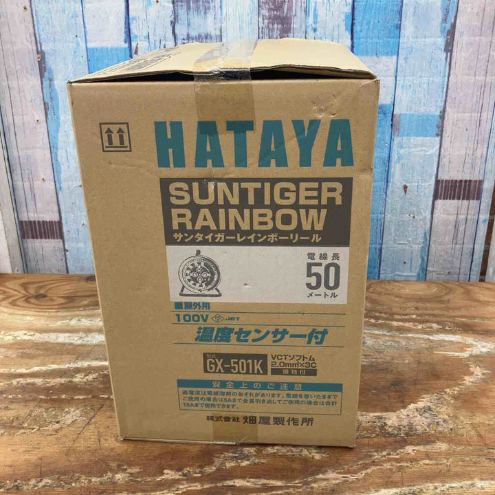 ◇ハタヤ(HATAYA) 屋外用防雨型レインボーリール GX-501K コードリール【柏店】