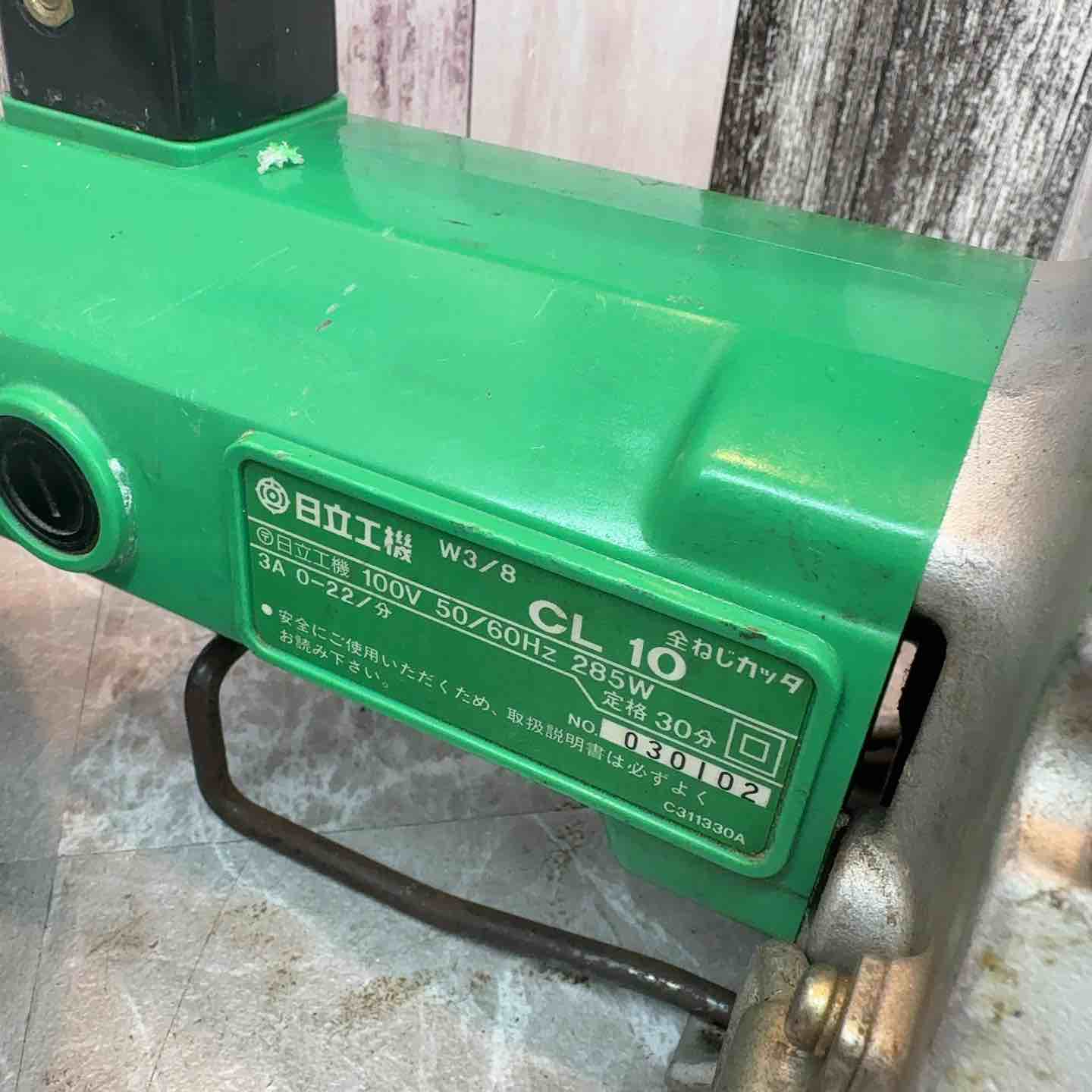 ◇ハイコーキ(HIKOKI ※旧:日立工機) 全ネジカッター CL10【八潮