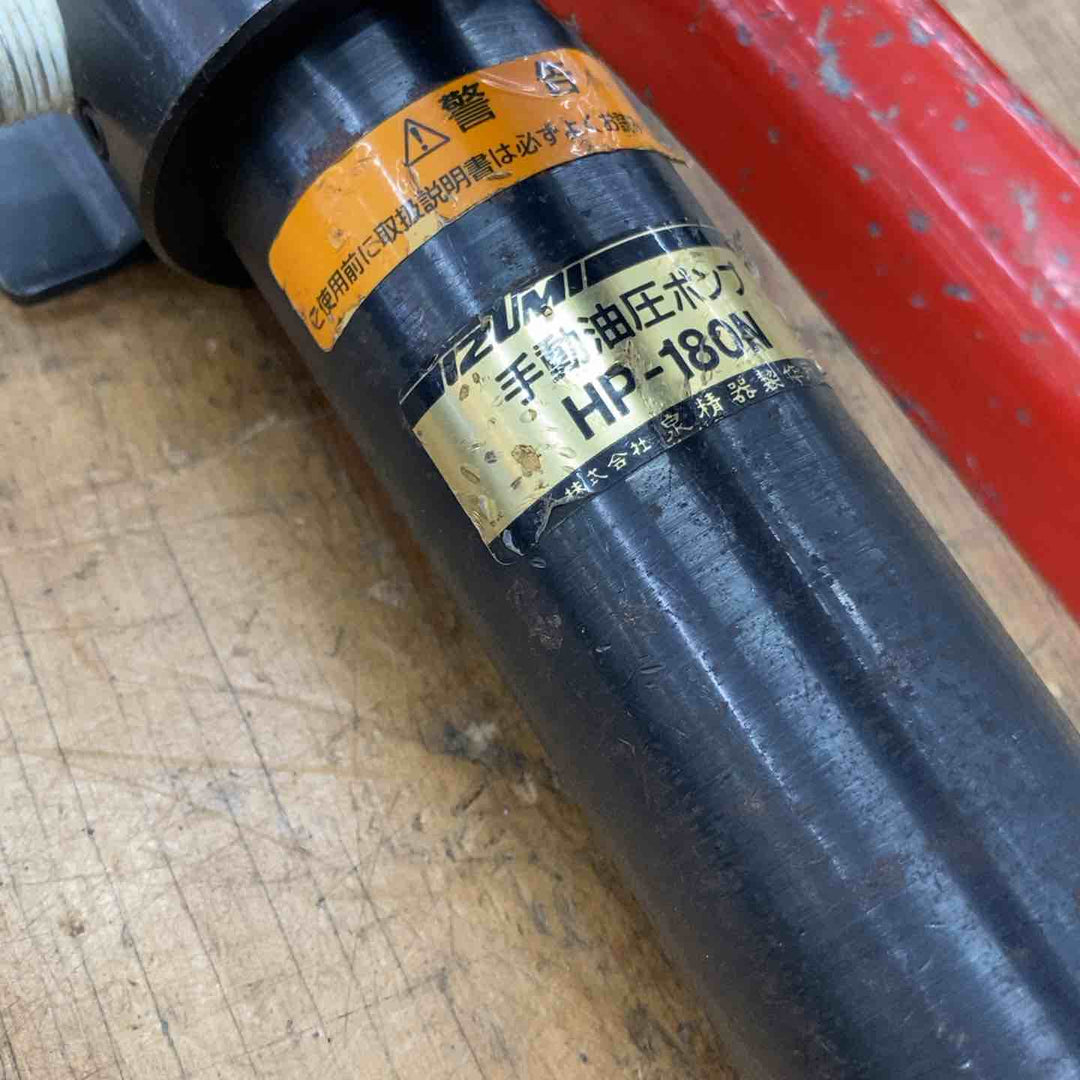 【中古品】◇泉精器(IZUMI) 手動油圧式ポンプ HP-180N パンチャー SH-10-1 コマ付属【柏店】
