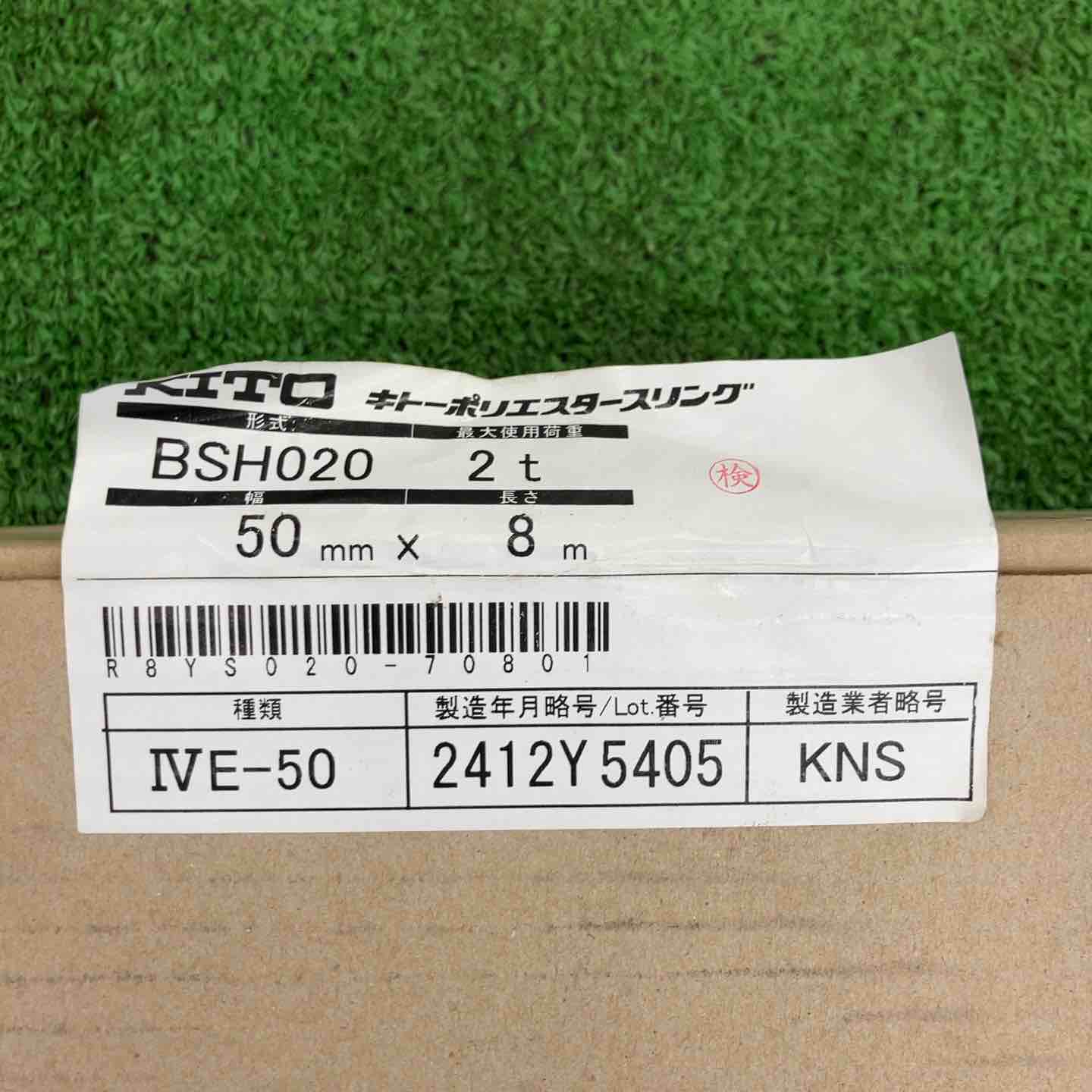 キトー/KITO ポリエスタースリング 2本セット BSH020 (最大荷重 キトー/KITO ポリエスタースリング 2本セット BSH020 (最大荷重