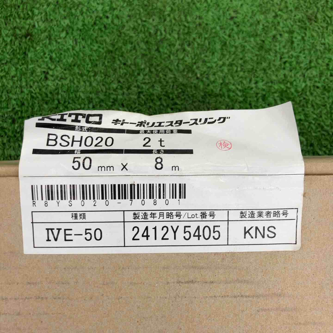 キトー/KITO ポリエスタースリング 2本セット BSH020 (最大荷重2t・幅50mm・長さ8m)【桶川店】