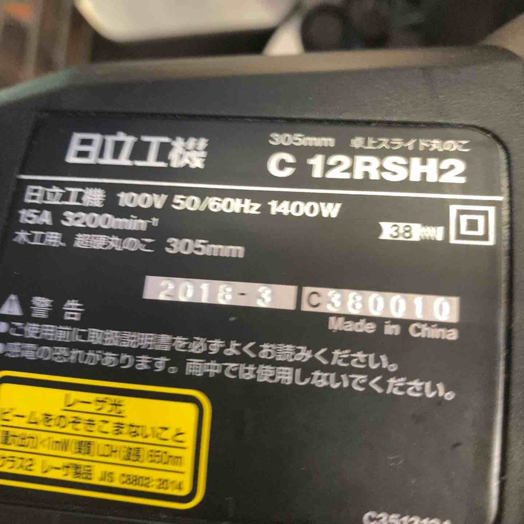 【店頭受取り限定】◇ハイコーキ(HIKOKI ※旧:日立工機) 卓上スライド丸のこ C12RSH2【町田店】